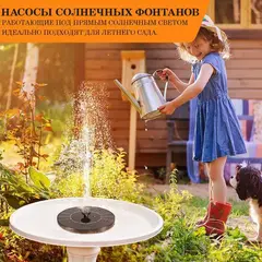 Фонтан садовый на солнечной батарее, плавающий (16 см)
