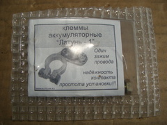 Клемма АКБ (латунь)