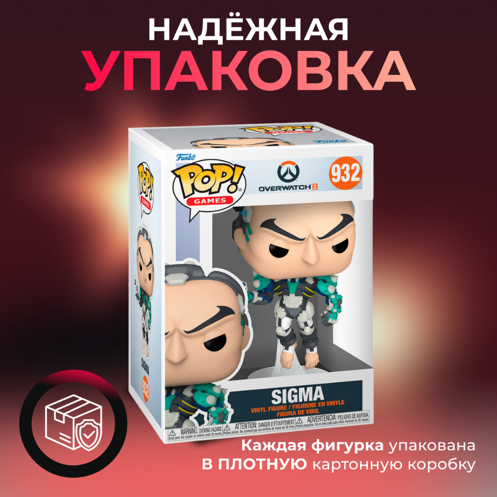 Фигурка игрушка Funko POP OverWatch 2 Сигма - купить по выгодной цене |  Funko POP Shop