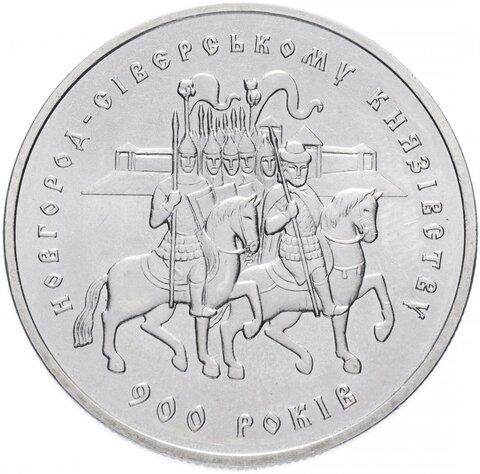 5 гривен "900 лет Новгород-Северскому княжеству" 1999 год