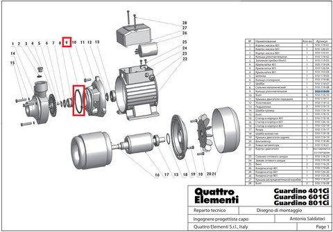 Кольцо уплотнительное QUATTRO ELEMENTI Giardino 401 Ci (910-119-09)