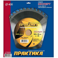 Диск пильный твёрдосплавный по дереву, ДСП ПРАКТИКА 400 х 50 мм, 40 зубов (030-573)