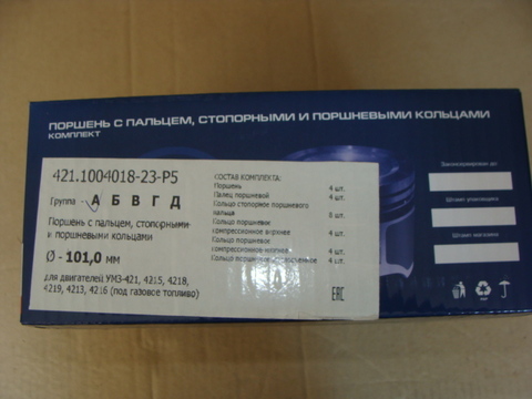 Поршень 101,0 к-т 4шт (дв.УМЗ-421,4213,4215,4216) под газ гр.А пальцы кольца (ЗЗА)