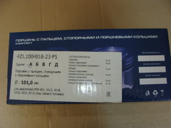 Поршень 101,0 к-т 4шт (дв.УМЗ-421,4213,4215,4216) под газ гр.А пальцы кольца (ЗЗА)