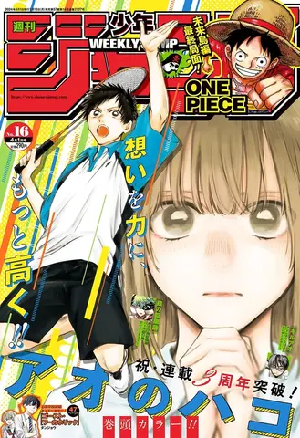 Weekly Shonen Jump №16 2024 (На японском языке)