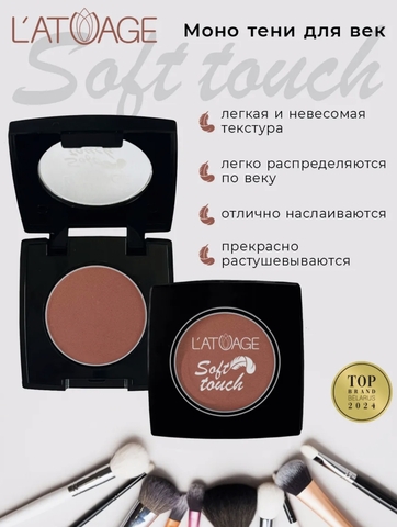 Тени для век компактные SOFT TOUCH тон 914  розовато-коричневый