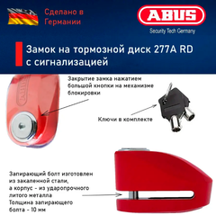 Замок 277A на тормозной диск