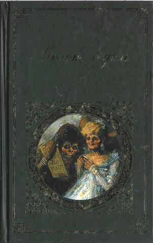 Молот ведьм