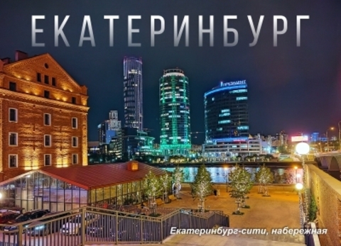 Урал Сувенир - Екатеринбург магнит закатной 90х65 мм №0009