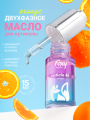 Масло для ногтей и кутикулы двухфазное 