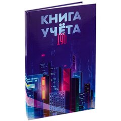 
          Книга учета 200 мм * 275 мм., "Мегаполис", 196 л., клетка, 7БЦ, ламинация, блок-офсет, Проф-пресс