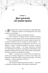 Мой дом ужасов. Книга 1 (Новелла)