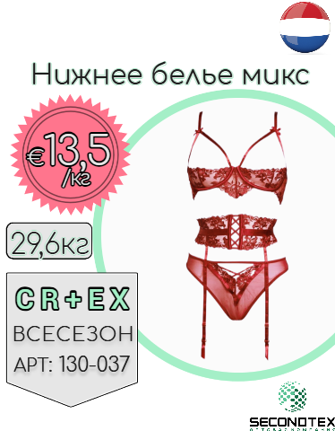 Нижнее белье микс