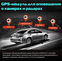 Видеорегистратор с GPS-информатором Marubox M680GPS + карта памяти 64Gb