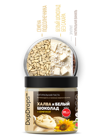 Шоколадная паста без сахара белая с халвой и семечкой 500 г