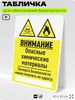 Табличка для обеспечения безопасности 