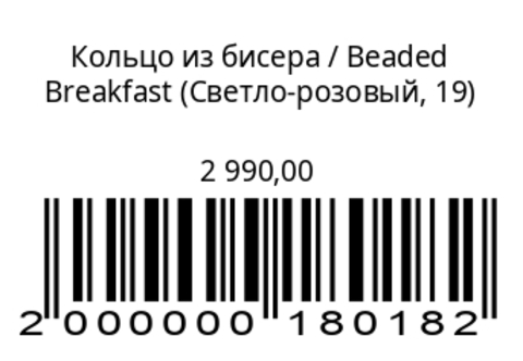 Кольцо из бисера