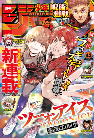 Weekly Shonen Jump №43 2023 (На японском языке)
