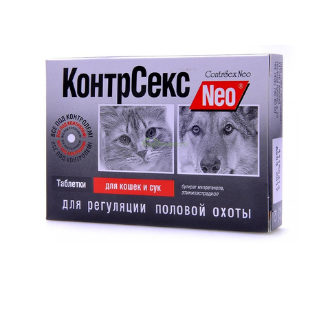 Контр Секс для кошек и сук 10 таб.