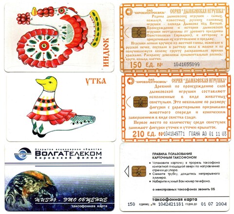 Таксофонная карта. Набор 3 шт. ВолгаТелеком. Индюк. Утка XF
