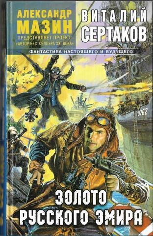 Золото русского эмира