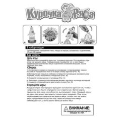 Настольная игра"Курочка Ряба"