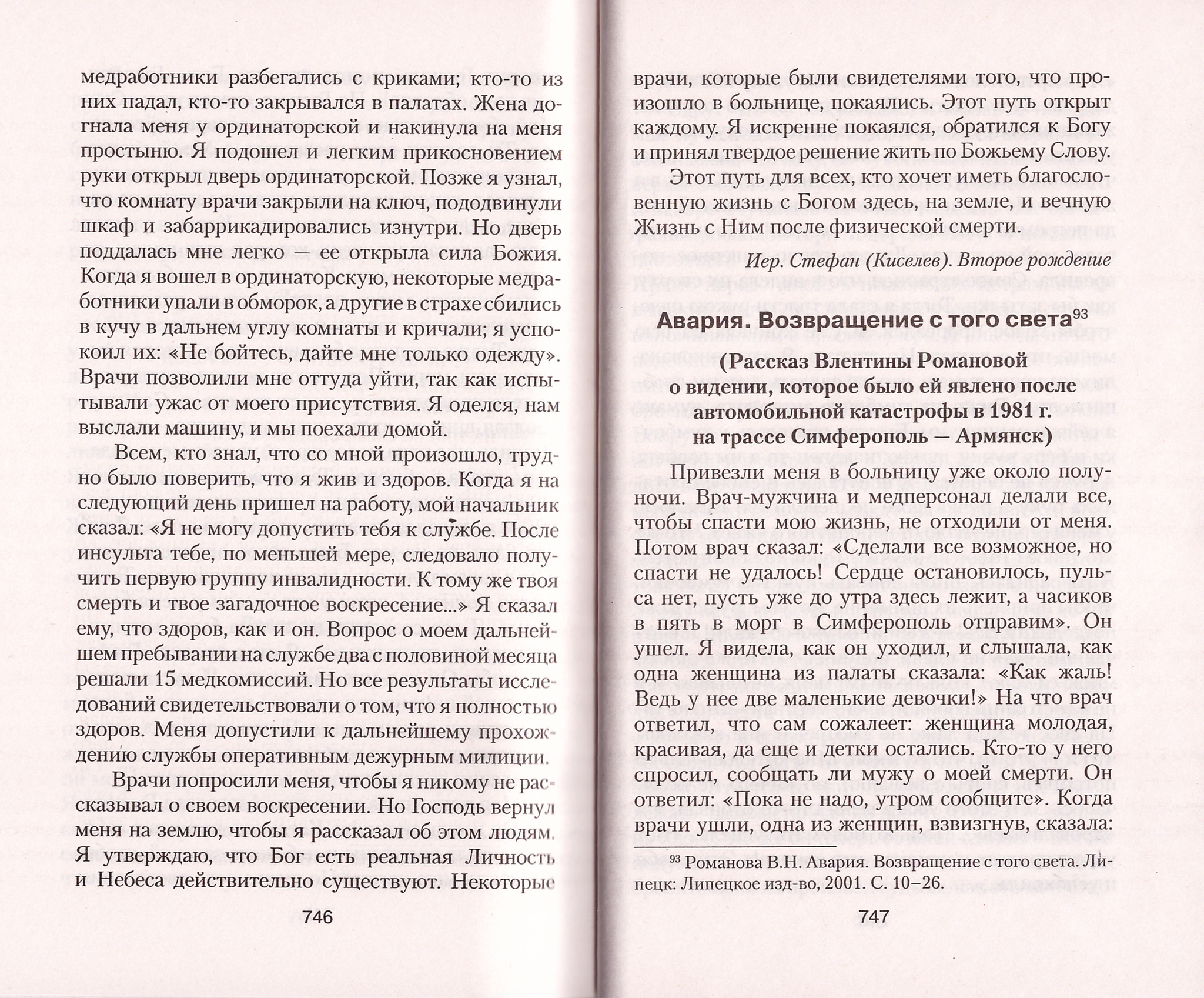 Загробная жизнь и бессмертие души. Свидетельства и факты - купить по  выгодной цене | Уральская звонница