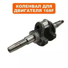 Коленвал DDE 168F/170F d19мм, конус 19мм, вылет 55мм, под поршень Н=49мм