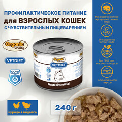 Organic Сhoice VET Gastrointestinal консервы для взрослых кошек с чувствительным пищеварением 240 гр
