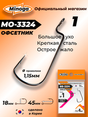 Крючок Minoga MO-3324 Офсетник №1 (4 шт)