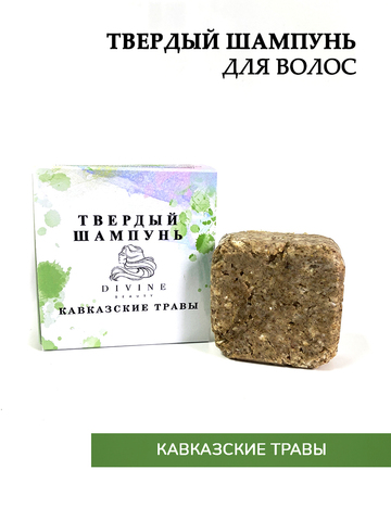 Твердый шампунь "Кавказские травы"