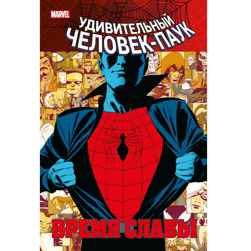 Комикс Человек-паук. Время славы. Том 1 marvel-14810-74-11 – купить по цене  1 759 ₽ в интернет-магазине ohmygeek.ru