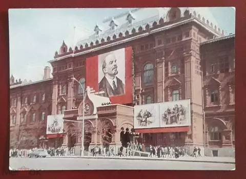 69-983  Москва-Центральный музей В.И.Ленина