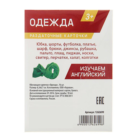 Обучающие карточки 
