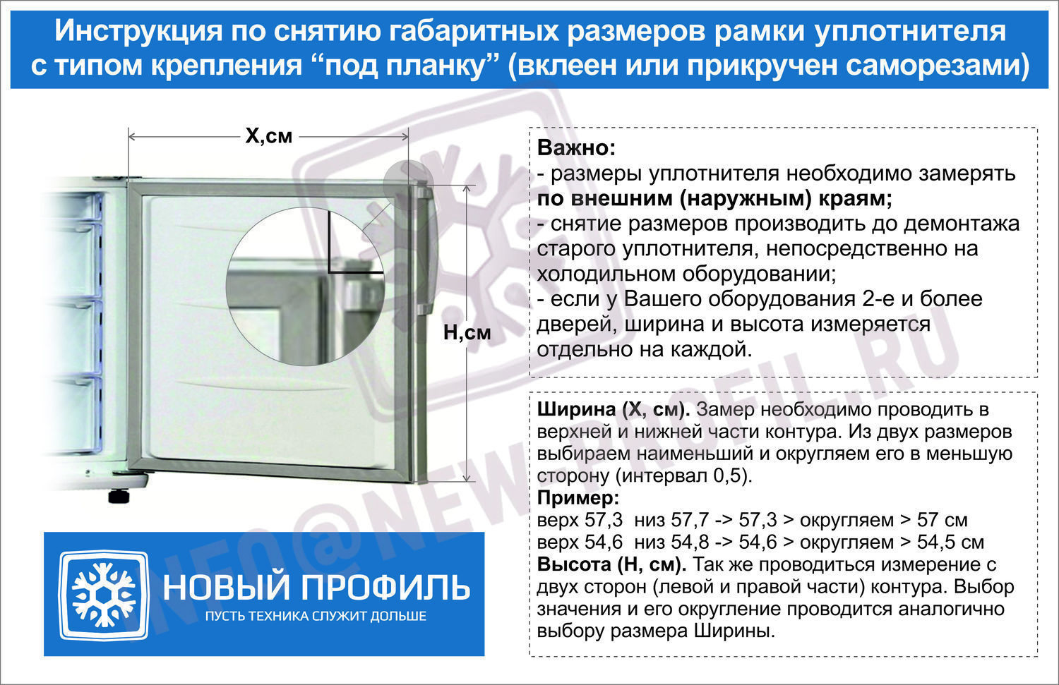 Уплотнитель Для Холодильника Аристон RMBA 2185L.019 Х.К. 1010*570.