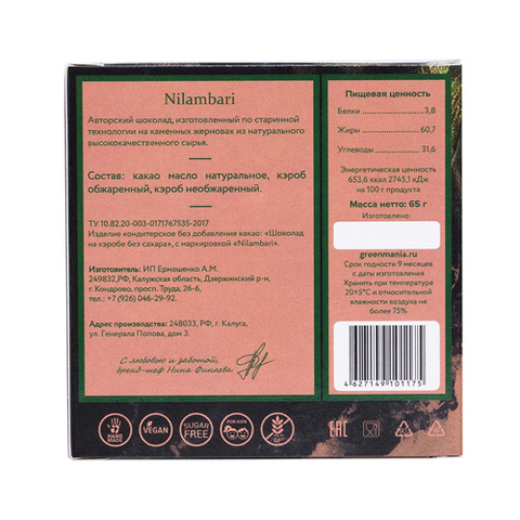 Шоколад на кэробе без сахара, 65г (Nilambari) - магазин vegs.bio