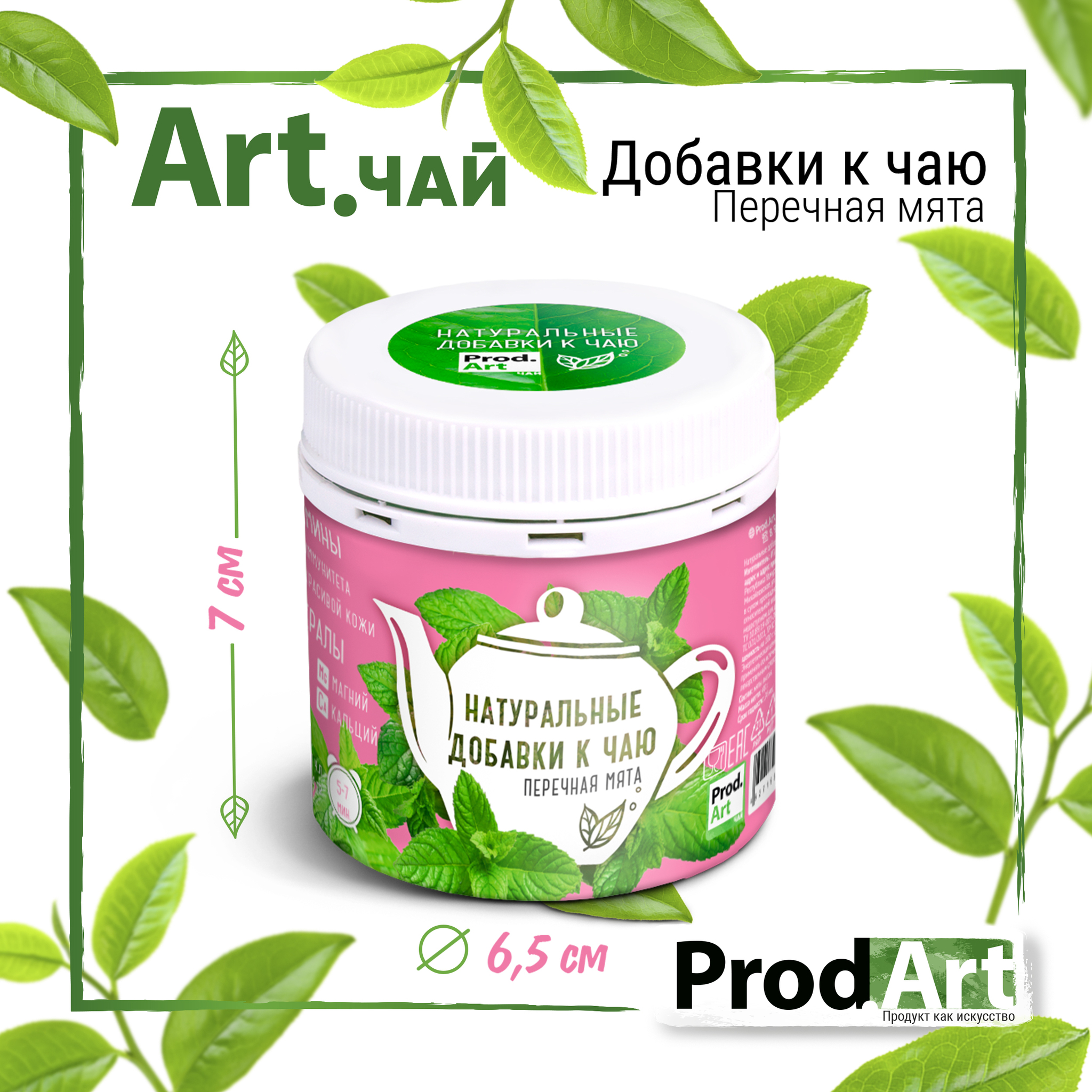 
Натуральные добавки к чаю, перечная мята, 40 гр., ТМ ProdArt