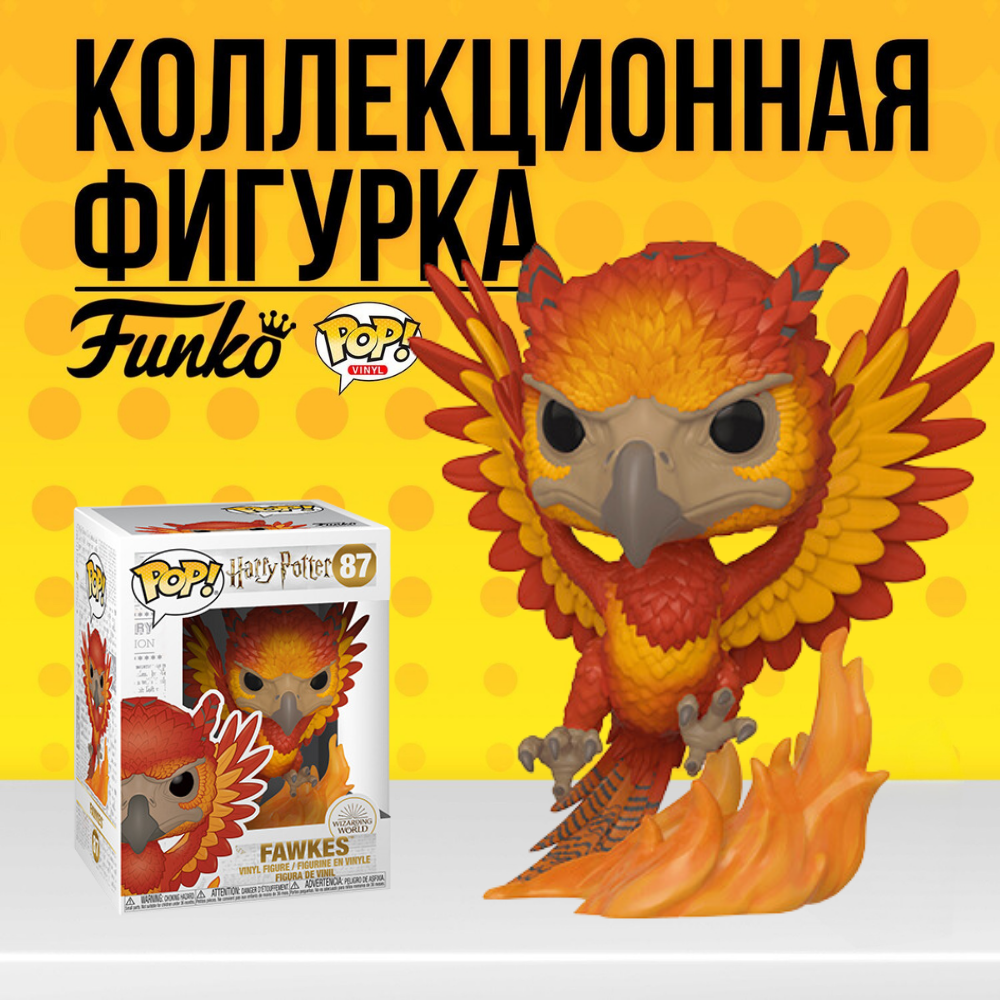 Фигурка Funko POP! Harry Potter S7 Fawkes / Фанко поп Феникс (ПОВРЕЖДЕННАЯ  КОРОБКА!) - купить по выгодной цене | Funko POP Shop