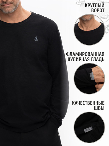 Лонгслив чёрного цвета с круглым вырезом