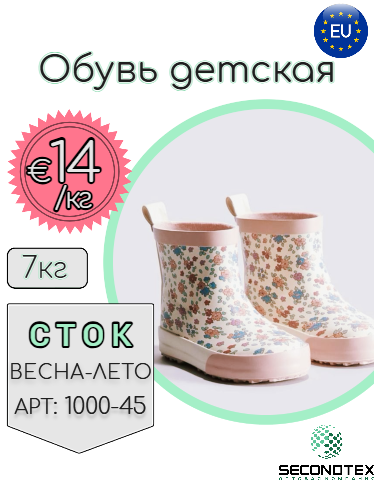 Обувь детская (с этикетками)
