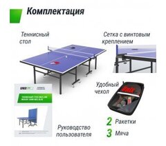 Теннисный стол UnixFit Indoor для помещений