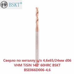 Сверло по металлу ц/х 4,6x65/24мм d06 VHM TiSiN 140° 60HRC BSKT BSE066D006-4,6