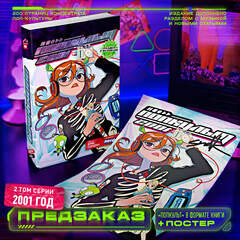 Книга ПОПКУЛЬТ 2001 с постером с автографом [ПРЕДЗАКАЗ]