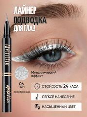 .Alvin D`or AD-52 Лайнер стойкий для век металлик metallic liquid liner 24h high тон 06серебряный