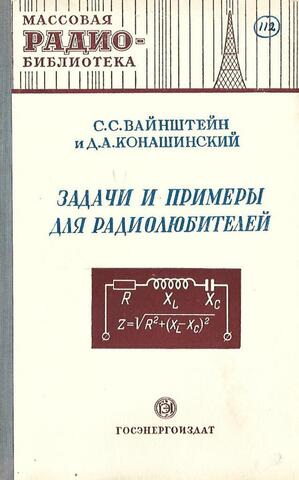 Задачи и примеры для радиолюбителей