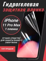 Защитная пленка для экрана