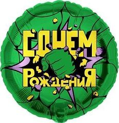 Круглый шар "Халк"