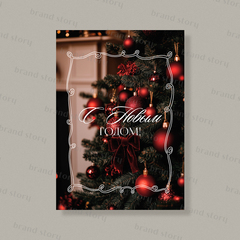 Открытка НГ219 (10 шт.) 7 х 10 см