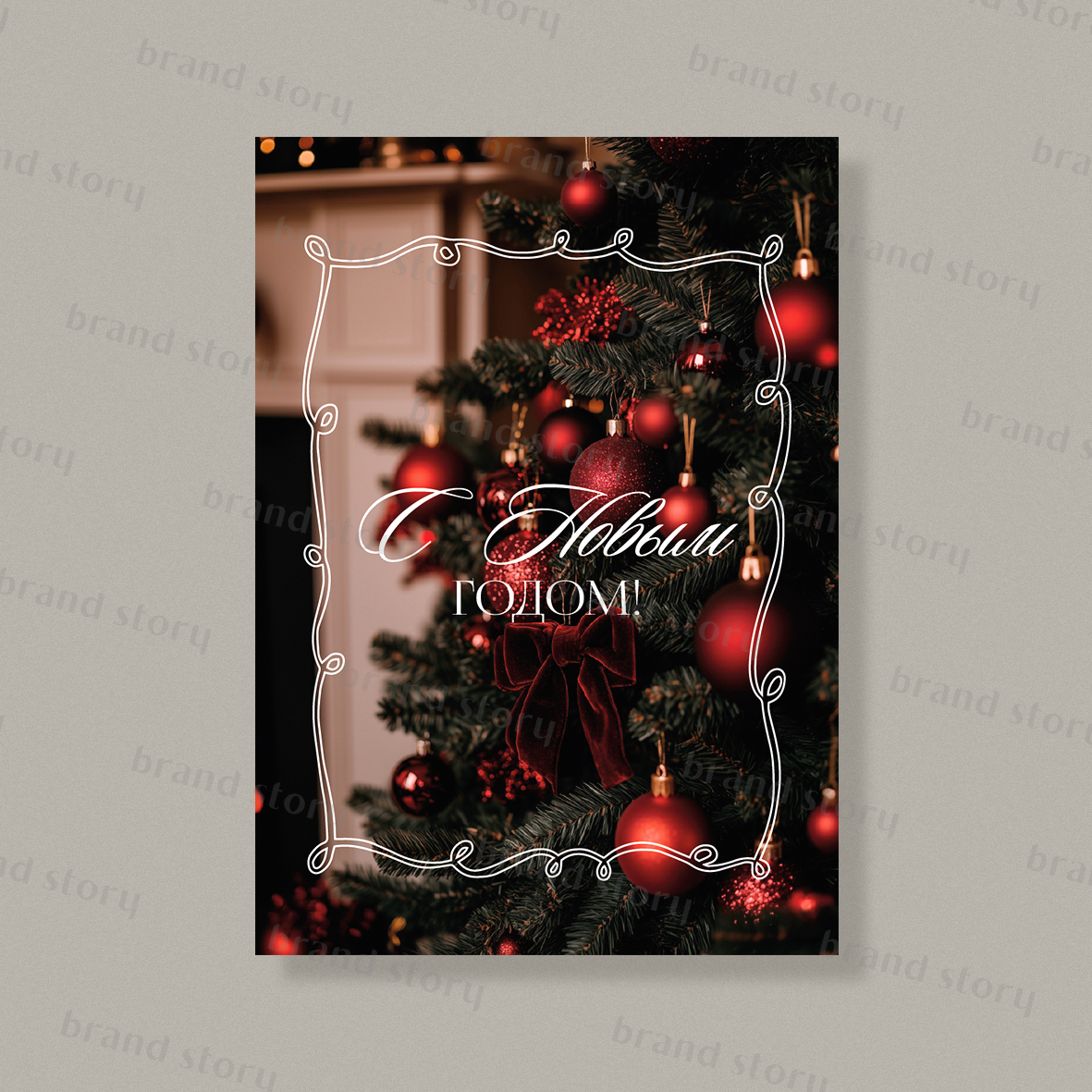 Открытка НГ219 (10 шт.) 7 х 10 см