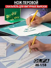 OLFA с перовым лезвием 6 мм, Нож (OL-AK-1/5B)